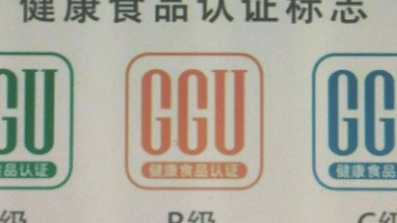 购买保健品时，应注意以下几点：